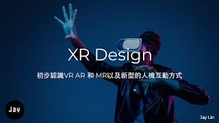 VR | AR | XR | Metaverse 元宇宙教學